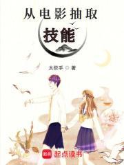 从电影抽取技能TXT