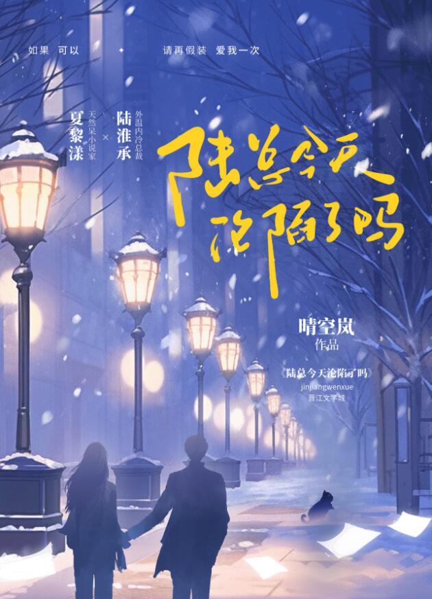 陆总今天沦陷了吗同类型的