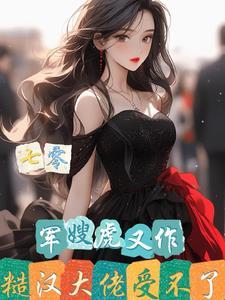 穿回七零嫁军哥