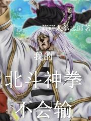 聊天群我的北斗神拳不会输百度