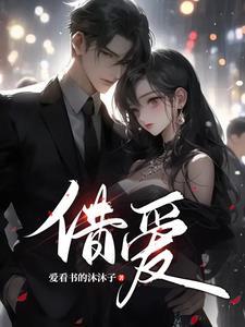 借爱 菲律宾电影在线观看