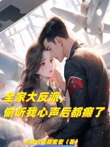 真千金她是修仙老祖免费阅读