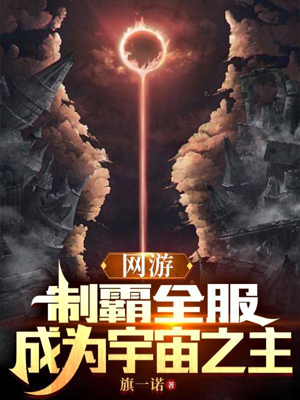 成为宇宙之主TXT