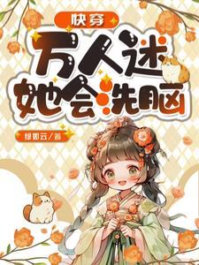 快穿天道进修中