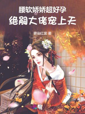 绝嗣大佬宠上天百度
