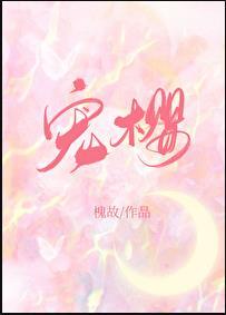 宠樱槐故 笔趣阁