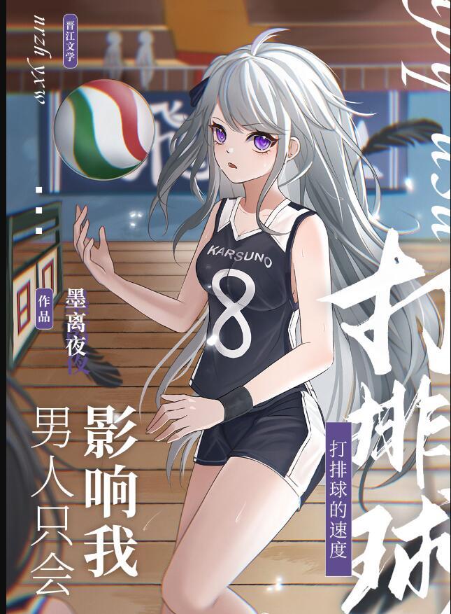 有男生打排球吗