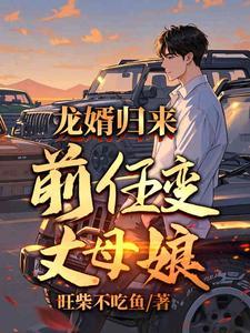 前女友成了后妈