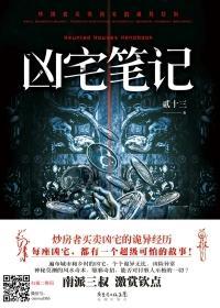 凶宅笔记贰十三在线阅读