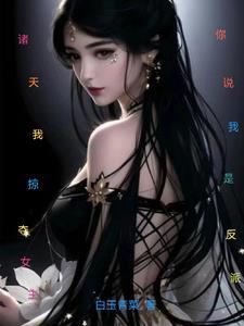 综我在武侠世界当姐姐