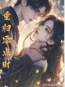 重来一次,这次换我奔向你