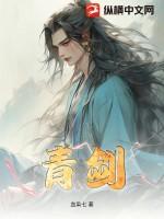 青剑绿蚁花尽开问潭底剑仙安在哉