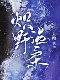 炽野温柔TXT