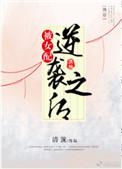 快穿之女配被反派压着强撩