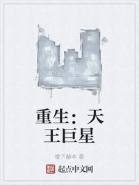 重生天王巨星短剧免费观看