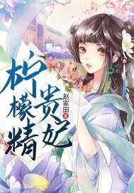 柠檬精