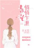 春光悄悄乍泄h