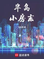 半岛小房东TXT