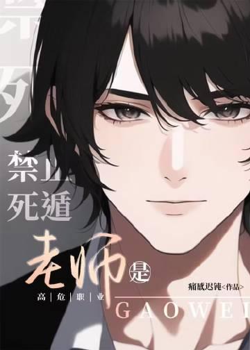 教师属于高危职业吗