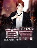 无敌首富系统