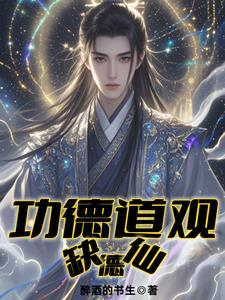 功德是道教还是佛教说法