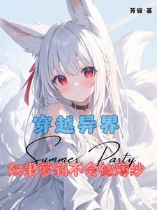 关于我穿越异世界成了奴隶的事