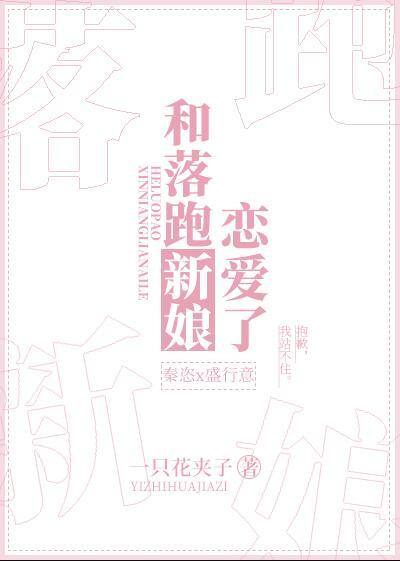落跑新娘下集