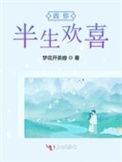 半生欢是什么意思