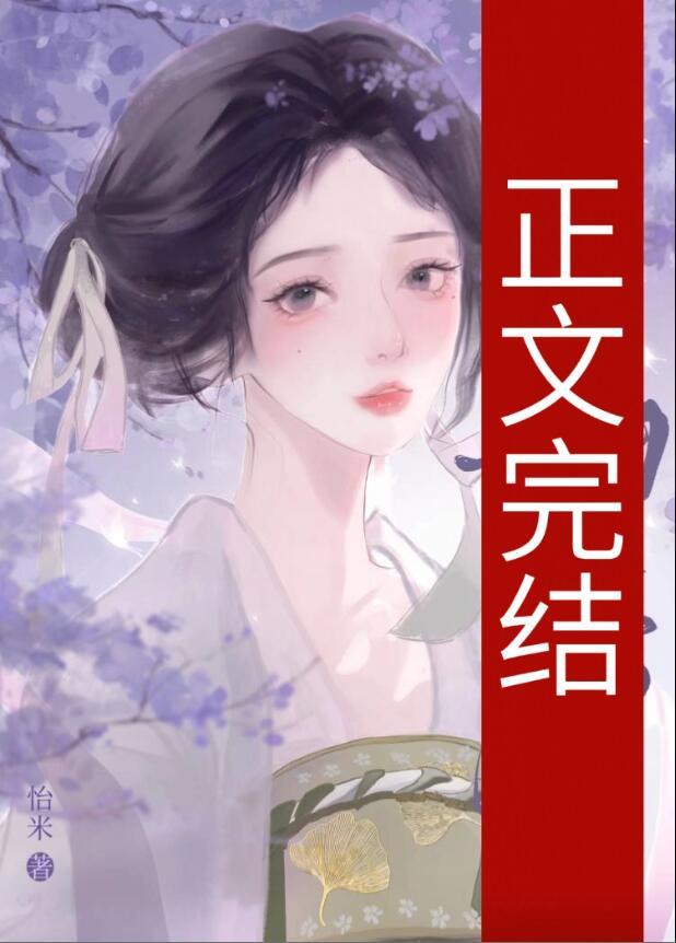 霁月清欢女主是娘娘吗知乎
