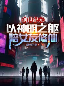 创世纪元服装
