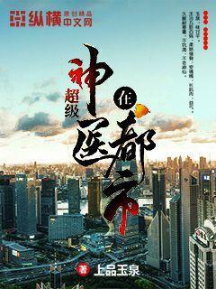 超级神医在都市莫凡沈请瑶