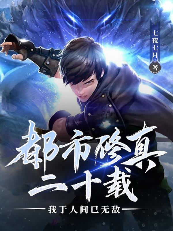 都市修真至尊免费阅读
