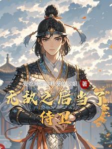 无敌后获得系统