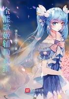全能歌姬辅助系统女主有几个