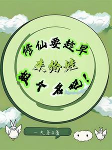 小孩修仙