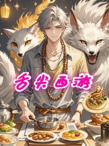 大师兄师傅被妖怪抓走了语音