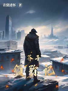 须弥记txt