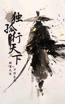 独孤天下下一句