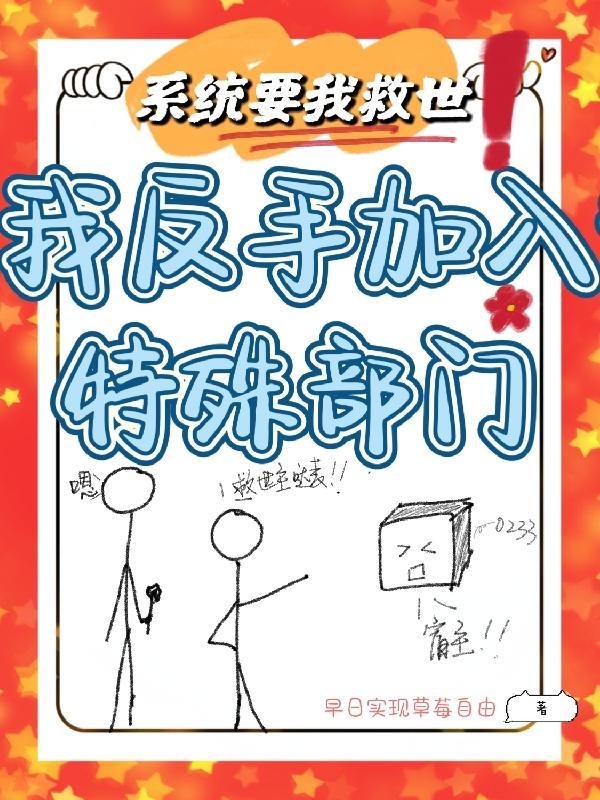 系统要我养反派(穿书)