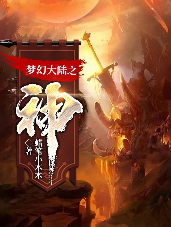 梦幻大陆职业