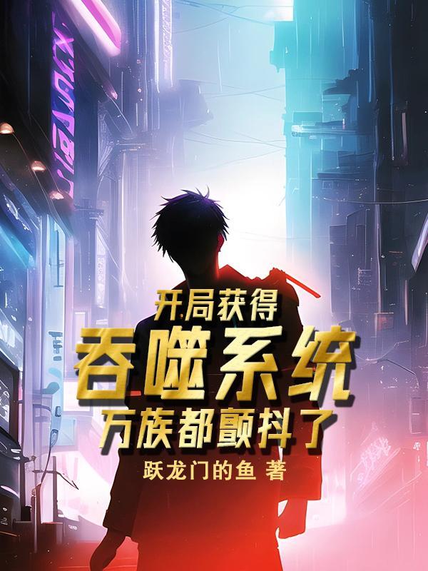 开局吞噬落宝金钱免费