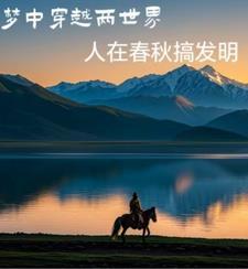 春秋时期工匠和发明家