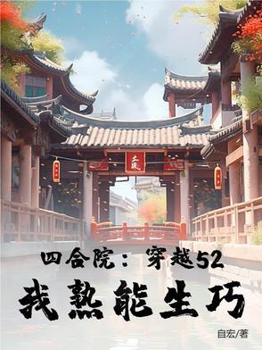 四合院类穿越
