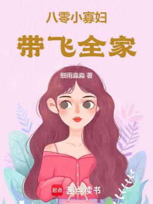 八零寡妇带娃捕鱼