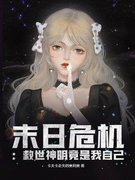 末日救生舱
