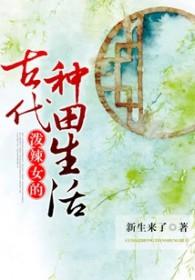 穿越泼辣农女玲珑