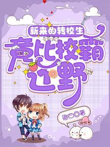 转校生calra