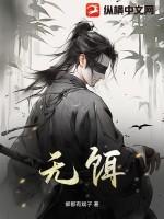 无饵陷阱苏格阮微