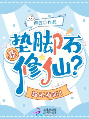 垫脚石是什么