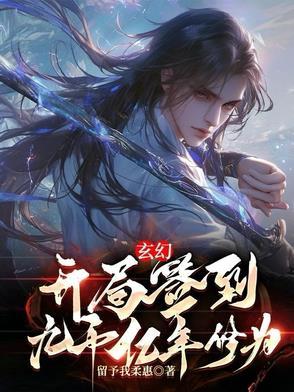 开局签到9万亿